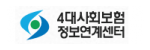 4대사회보험 정보연계센터 로고
